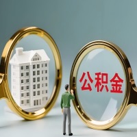 昆玉喀什公积金交了几年来，想取点出来行吗？能不能让我立马拿钱，需要我怎么配合啊？