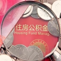 昆玉喀什购房公积金代取新攻略，需要注意些啥？