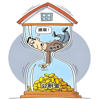 在昆玉喀什辞职了，昆玉喀什公积金代办提取自己办不好怎么搞？看过来让你无忧快速拿到钱。